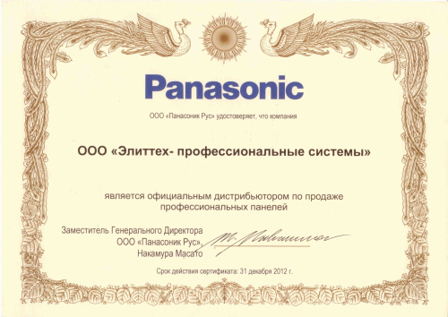 Panasonic 2012