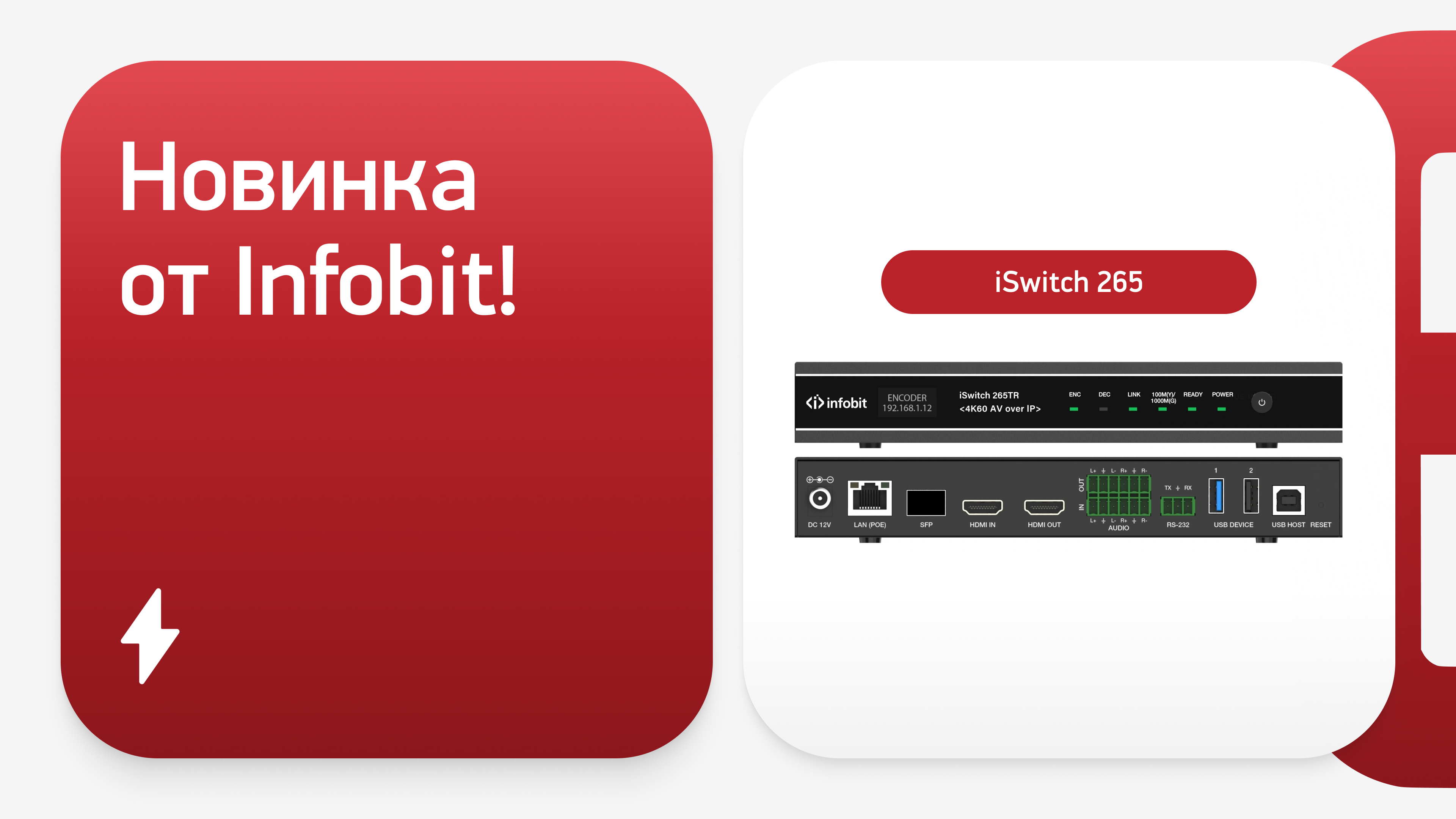 Новинки от Infobit | Новости компании Elittech